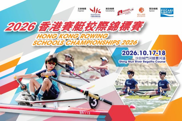 【2026 香港賽艇校際錦標賽 現正接受報名！🏆🚣‍♂️🚣‍♀️】

準備好為校爭光未？🔥
無論你係學界健兒定賽艇新秀，城門河舞台已經準備好！快啲聯絡學校組隊參賽，同各路好手一較高下，爭奪全場總冠軍最高殊榮！🌟

✨ 挑戰自我，為校爭光
✨ 設小學組、中學組（甲／乙／丙組）及新秀示範賽
✨ 爭奪「學校全場男子／女子總冠軍」獎盃 🏆

📅 日期｜2026年10月17至18日（星期六至日）
📍 地點｜沙田城門河競賽航道
🚣 距離｜250米 / 500米 / 1,000米
⏰ 截止報名｜2026年10月4日（星期日）晚上 11:59

📌 參賽資格
以學校名義報名（19歲以下學生，須持有有效賽協會籍及相應星級證書／教練認可）

🔗 立即線上報名（Regatta Central）：
https://www.regattacentral.com/user/registration/?job_id=10587&org_id=0

📄 賽事通告及詳細章程：
https://rowing.org.hk/en/event/2026%e9%a6%99%e6%b8%af%e8%b3%bd%e8%89%87%e6%a0%a1%e9%9a%9b%e9%8c%a6%e6%a8%99%e8%b3%bd/

快啲約埋隊友聯絡老師／教練報名，一齊喺城門河乘風破浪！💪🌊

#2026香港賽艇校際錦標賽 #HKRSC2026 #中國香港賽艇協會 #HKCRA #學界賽艇 城門河 賽艇 Rowing 為校爭光 StudentAthlete