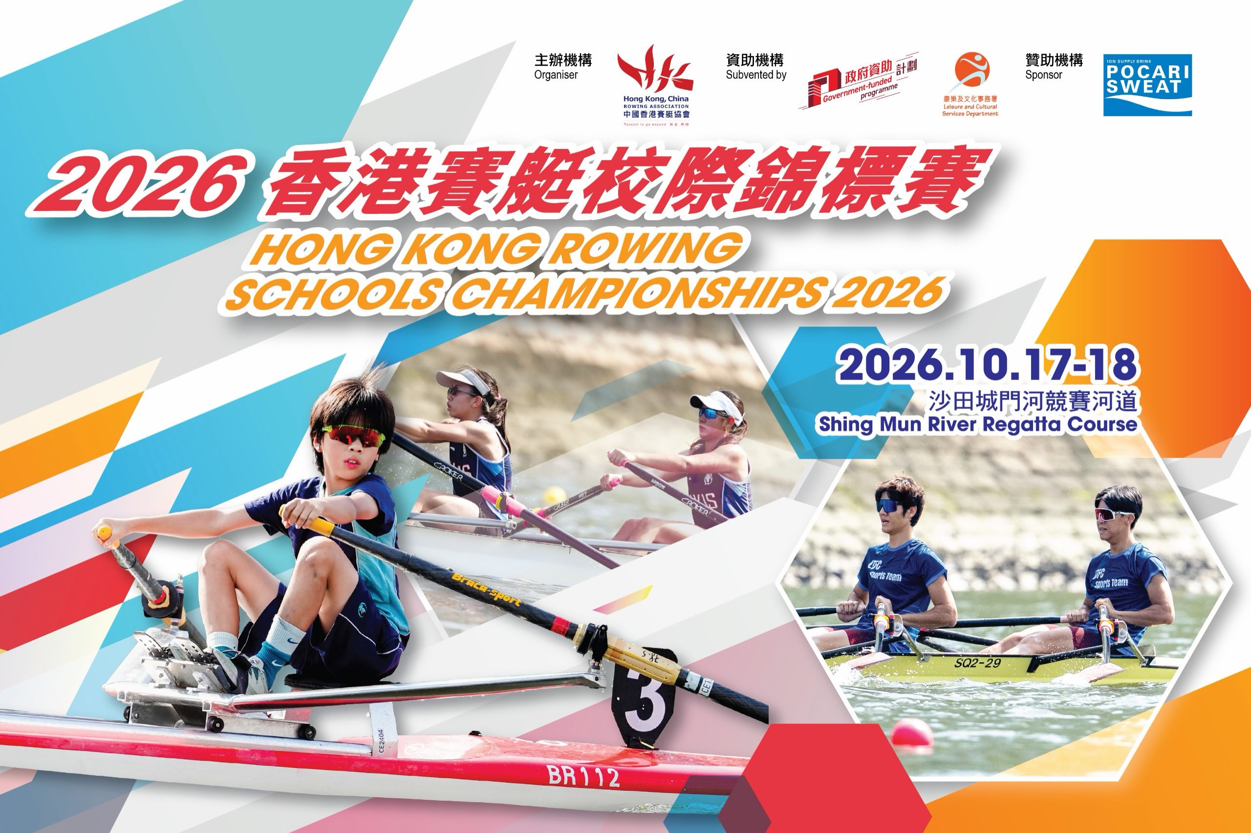 【2026 香港賽艇校際錦標賽 現正接受報名！🏆🚣‍♂️🚣‍♀️】

準備好為校爭光未？🔥
無論你係學界健兒定賽艇新秀，城門河舞台已經準備好！快啲聯絡學校組隊參賽，同各路好手一較高下，爭奪全場總冠軍最高殊榮！🌟

✨ 挑戰自我，為校爭光
✨ 設小學組、中學組（甲／乙／丙組）及新秀示範賽
✨ 爭奪「學校全場男子／女子總冠軍」獎盃 🏆

📅 日期｜2026年10月17至18日（星期六至日）
📍 地點｜沙田城門河競賽航道
🚣 距離｜250米 / 500米 / 1,000米
⏰ 截止報名｜2026年10月4日（星期日）晚上 11:59

📌 參賽資格
以學校名義報名（19歲以下學生，須持有有效賽協會籍及相應星級證書／教練認可）

🔗 立即線上報名（Regatta Central）：
https://www.regattacentral.com/user/registration/?job_id=10587&org_id=0

📄 賽事通告及詳細章程：
https://rowing.org.hk/en/event/2026%e9%a6%99%e6%b8%af%e8%b3%bd%e8%89%87%e6%a0%a1%e9%9a%9b%e9%8c%a6%e6%a8%99%e8%b3%bd/

快啲約埋隊友聯絡老師／教練報名，一齊喺城門河乘風破浪！💪🌊

#2026香港賽艇校際錦標賽 #HKRSC2026 #中國香港賽艇協會 #HKCRA #學界賽艇 城門河 賽艇 Rowing 為校爭光 StudentAthlete