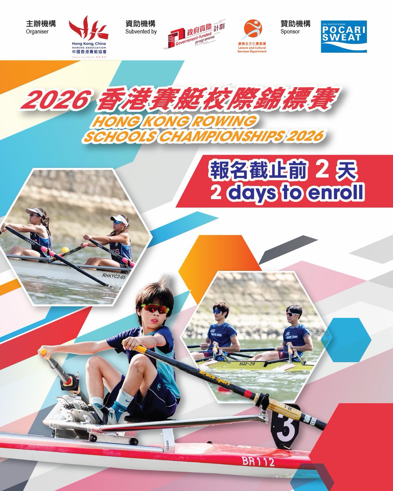 【 把握最後報名機會｜2026 香港賽艇校際錦標賽 🚣‍♂️🚣‍♀️ 】

日復一日嘅水上划行同陸上訓練，為嘅就係喺學界賽場上一展身手。今年城門河嘅校際錦標賽即將開鑼，你同隊友準備好未？
賽事報名聽晚（10月4日）就正式截止，想代表學校出戰嘅同學，記得盡快同負責老師或教練確認參賽名單，登入系統完成登記！

📌 【 賽事資訊 】
* 截止報名：明晚（10月4日 星期日）晚上 11:59（系統準時關閉）
* 比賽日期：2026年10月17至18日
* 比賽地點：沙田城門河競賽航道
* 組別：小學組（250米／500米）、中學甲／乙／丙組（1,000米）及新秀示範賽

🔗 報名連結：https://www.regattacentral.com/user/registration/?job_id=10587&org_id=0
前往 Regatta Central 登記 

📄 賽事章程：https://rowing.org.hk/en/event/2026%e9%a6%99%e6%b8%af%e8%b3%bd%e8%89%87%e6%a0%a1%e9%9a%9b%e9%8c%a6%e6%a8%99%e8%b3%bd/
期待喺城門河見到大家合力划過終點嘅身影！💪
#2026香港賽艇校際錦標賽 #HKRSC2026 #中國香港賽艇協會 #HKCRA #學界賽艇 城門河 為校爭光 Rowing